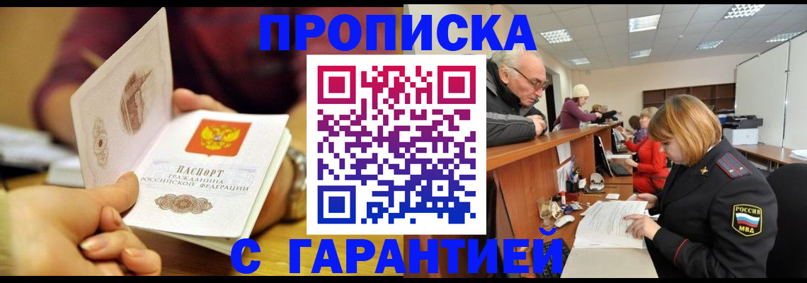 временная регистрация надежно в Боготоле