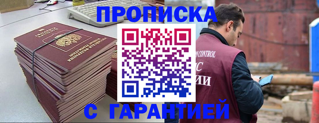 временная прописка в Боготоле