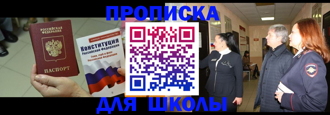 прописка законно в Боготоле