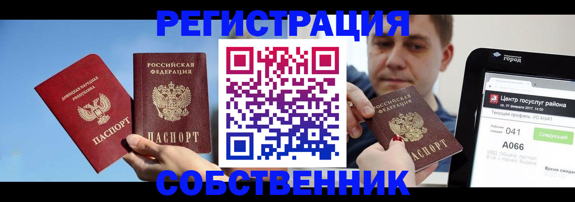 прописка законно в Боготоле