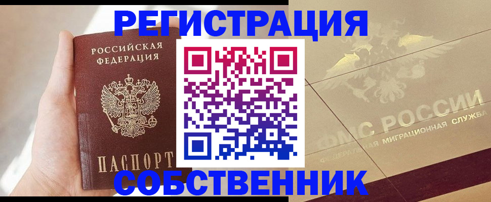 прописка регистрация в Боготоле